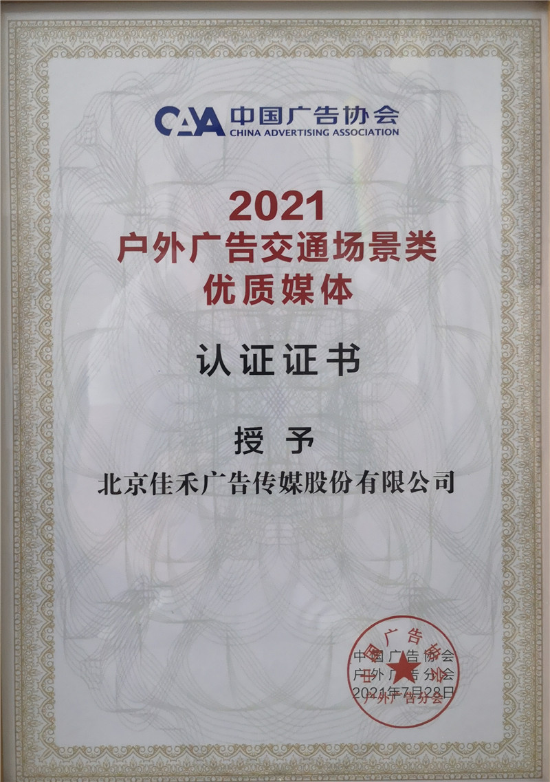2021戶外廣告交通場景類優(yōu)質(zhì)媒體_看圖王_副本.jpg